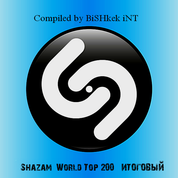 Shazam World Top 200 Итоговый 2018