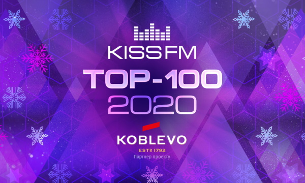 KISS FM ТОР-100 - Итоговый 2020